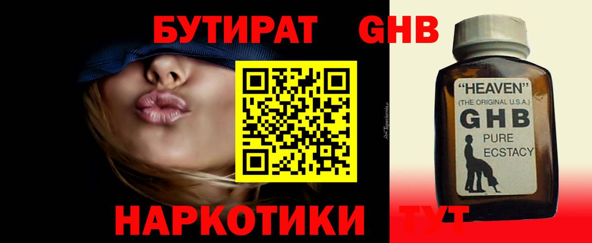 БУТИРАТ бутандиол  Вход с VPN  Узловая 