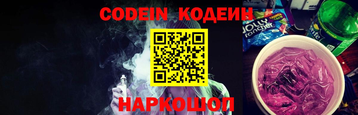 Кодеиновый сироп Lean Purple Drank  Кодеин Purple Drank  Узловая  Вход с VPN 