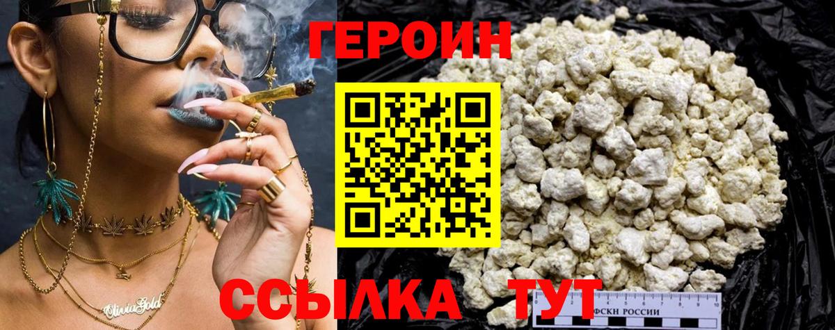 Героин VHQ  ГЕРОИН  Узловая  Вход с VPN 