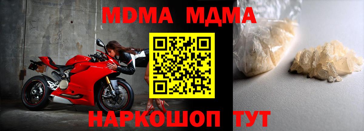 MDMA кристаллы Узловая