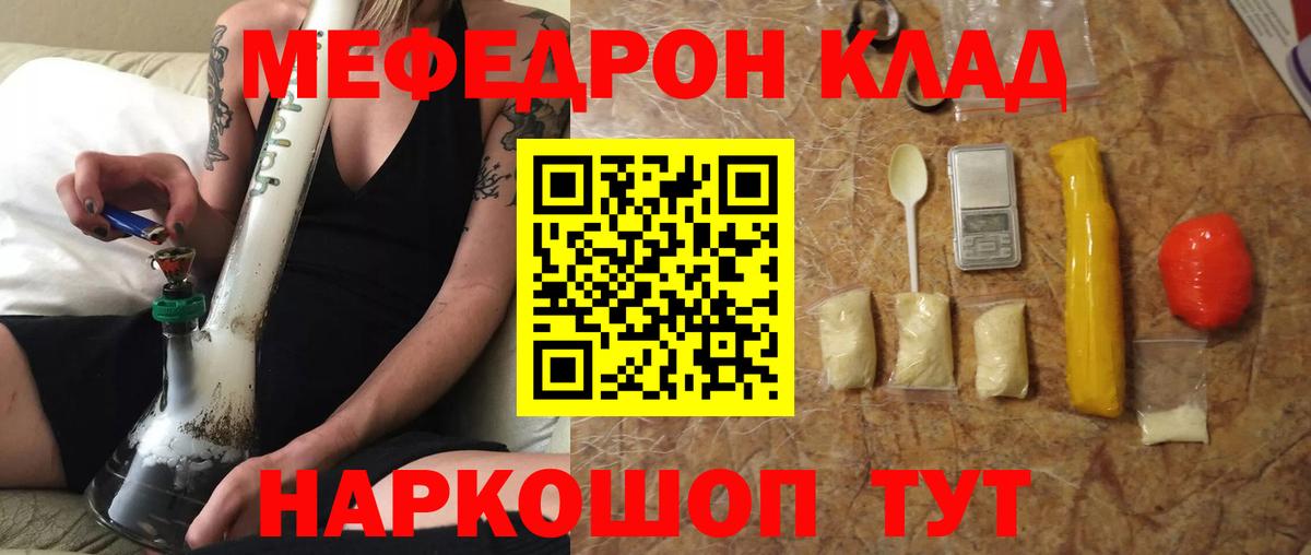 Мефедрон  Мефедрон мука  Мефедрон  Узловая  Вход с VPN  МЕФ кристаллы 