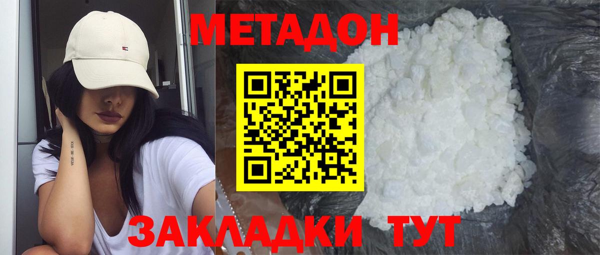 МЕТАДОН VHQ  Вход с VPN  Метадон кристалл  Узловая 