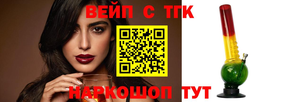 Дистиллят ТГК вейп с тгк Узловая